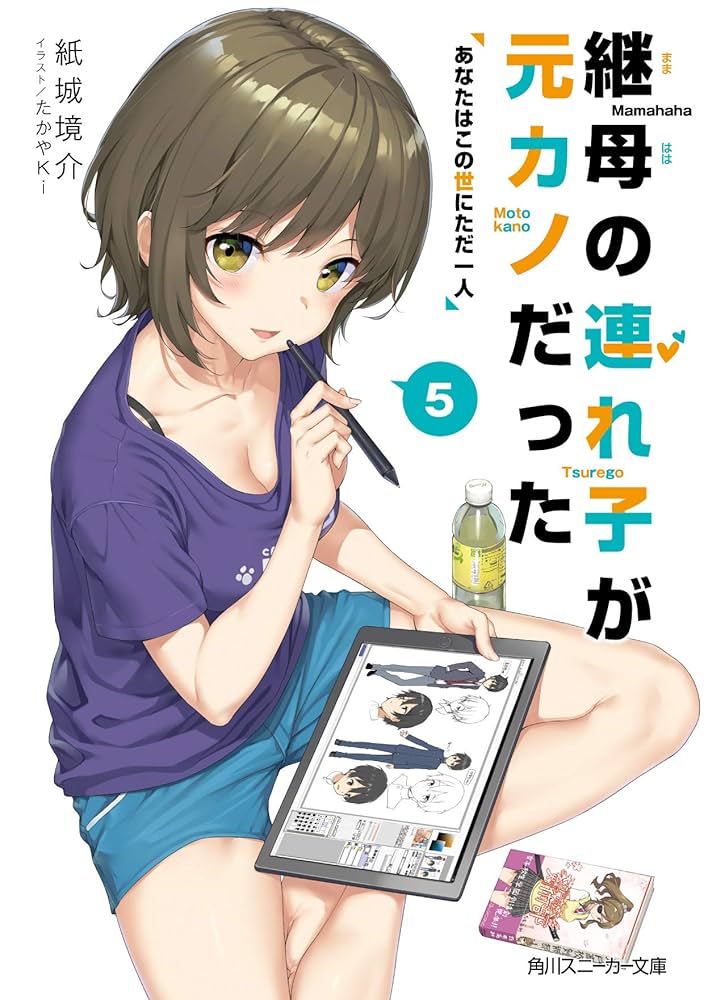 継母の連れ子が元カノだった　直筆サイン入り台本　当選品 継母の連れ子が元カノだった 直筆サイン入り台本 当選品 - メルカリ